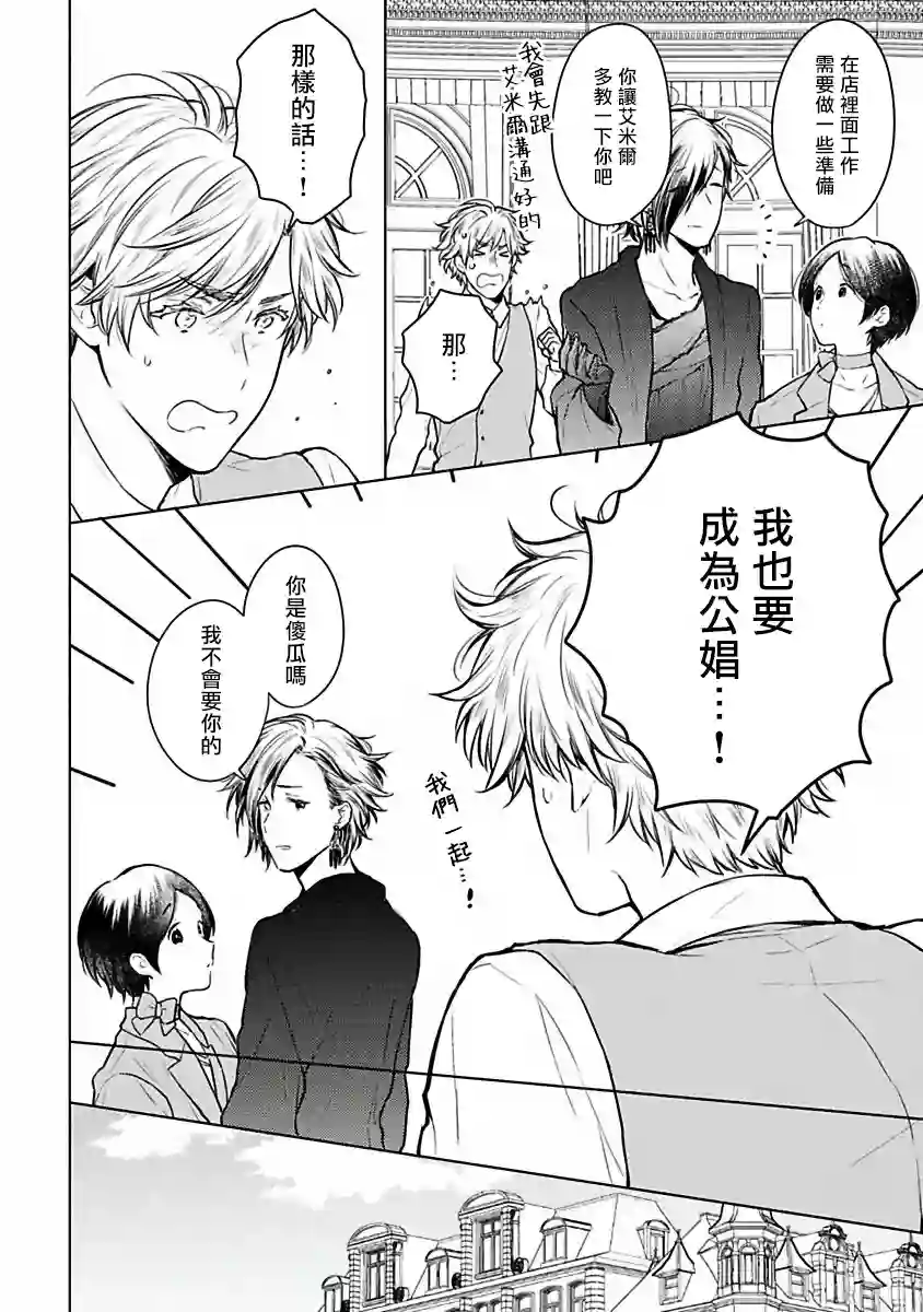 罗尼男爵与白月光第02话