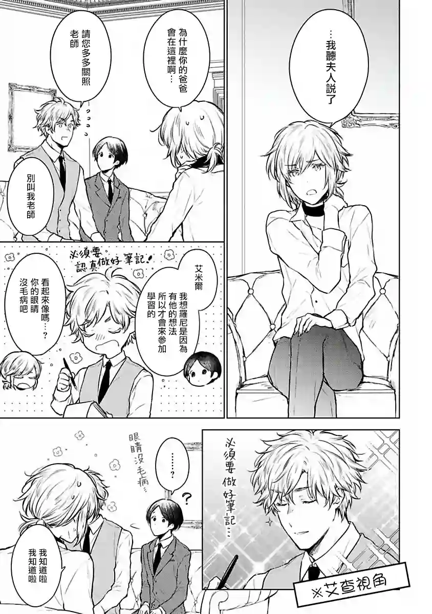 罗尼男爵与白月光第02话