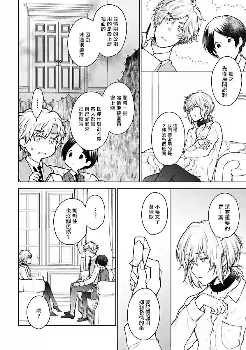 罗尼男爵与白月光第02话