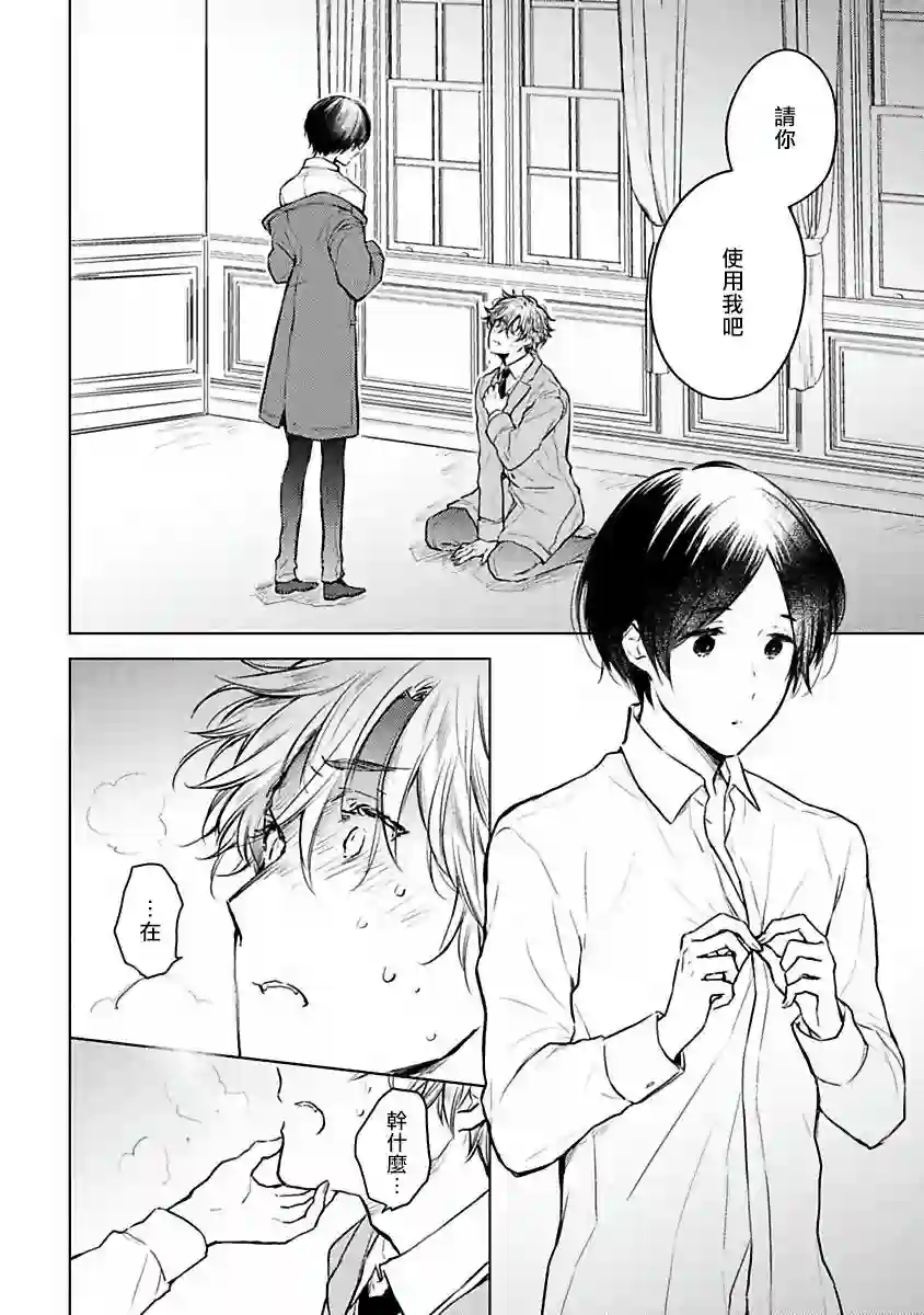 罗尼男爵与白月光第03话