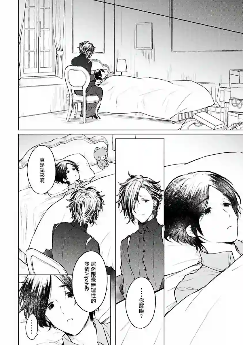 罗尼男爵与白月光第03话