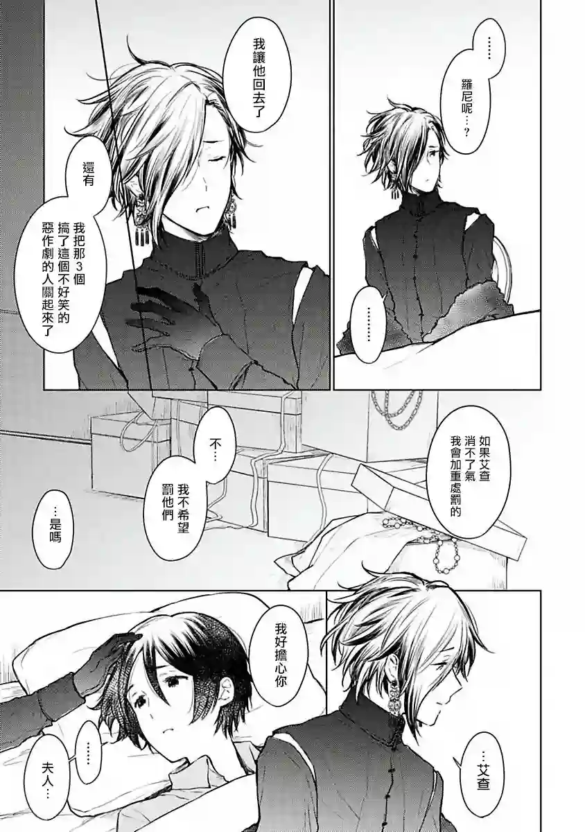 罗尼男爵与白月光第03话