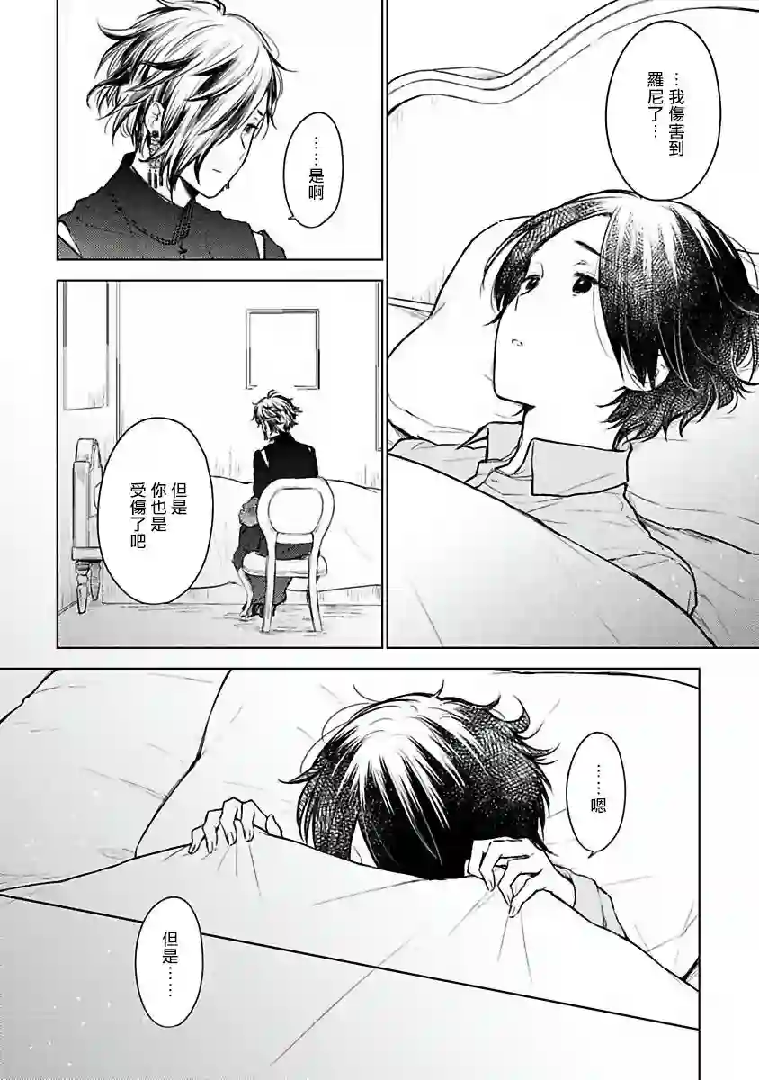 罗尼男爵与白月光第03话