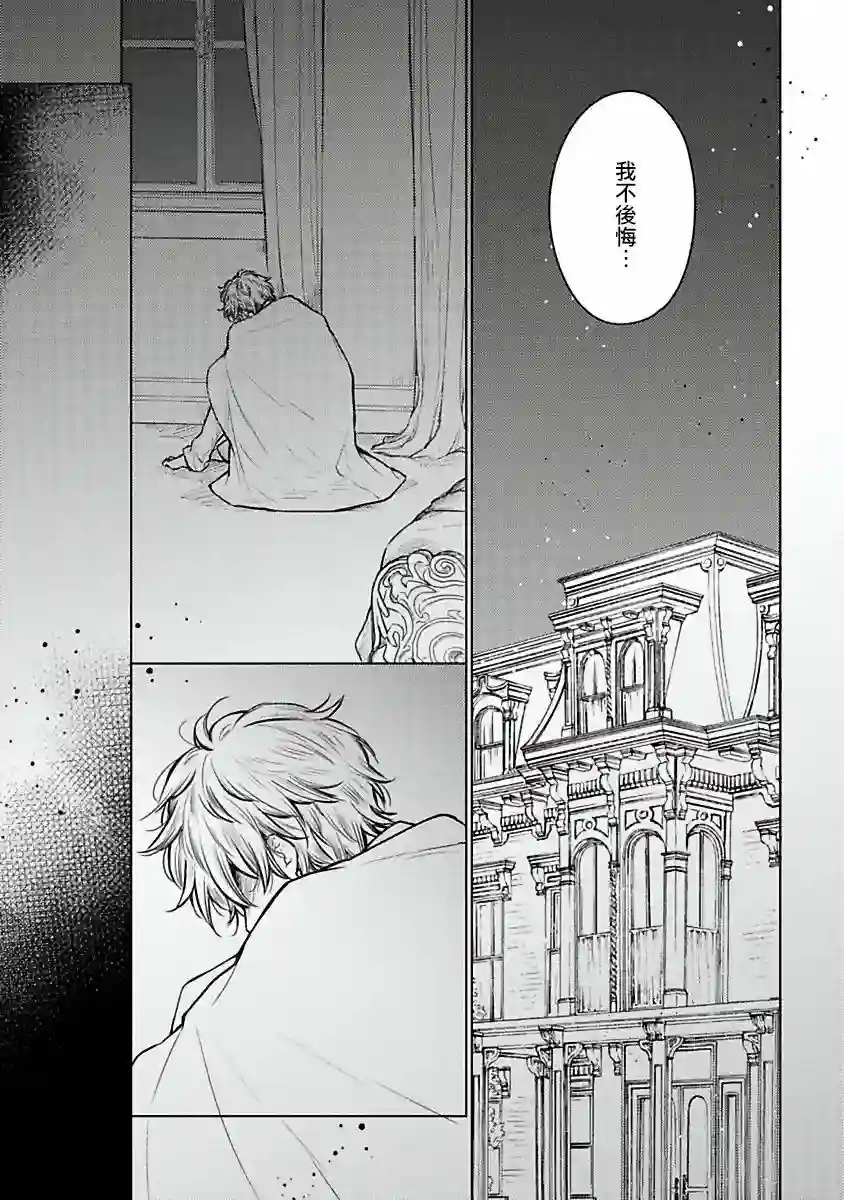 罗尼男爵与白月光第03话