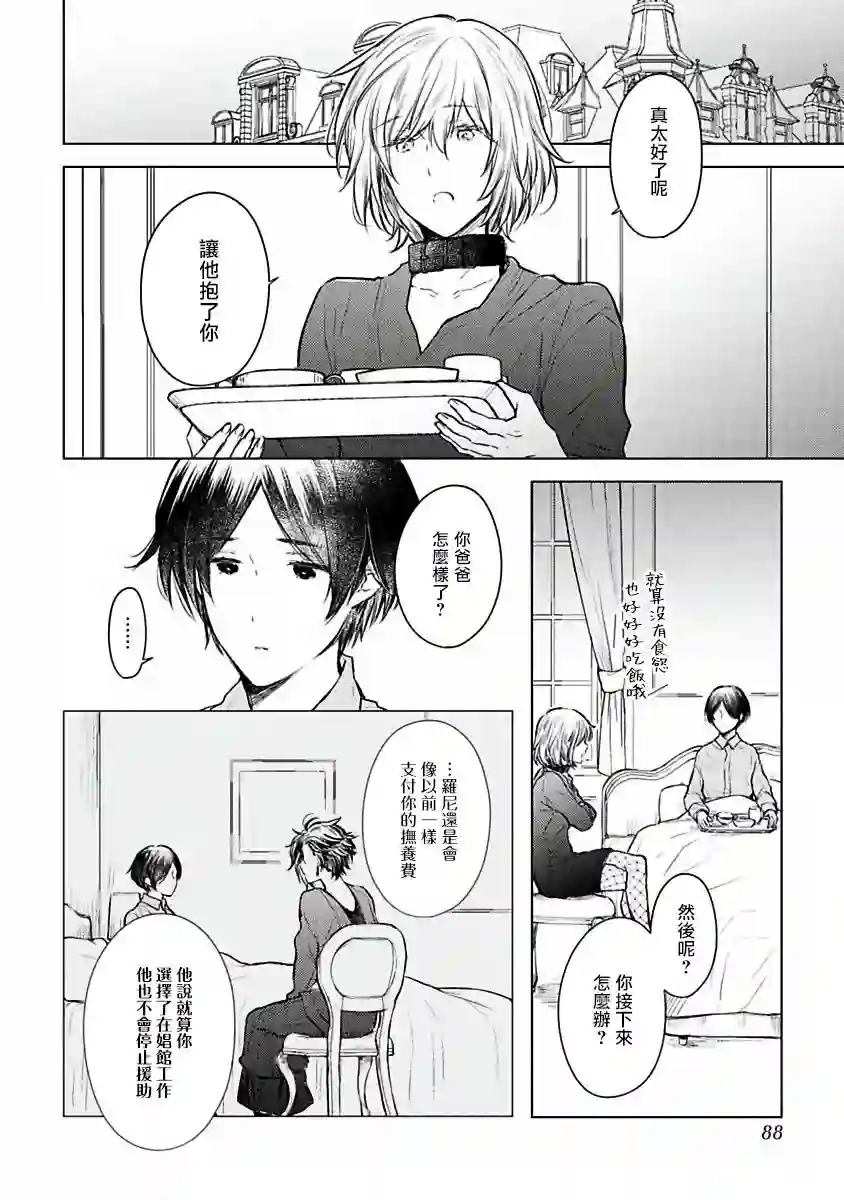 罗尼男爵与白月光第03话