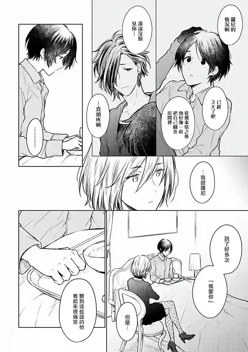 罗尼男爵与白月光第03话