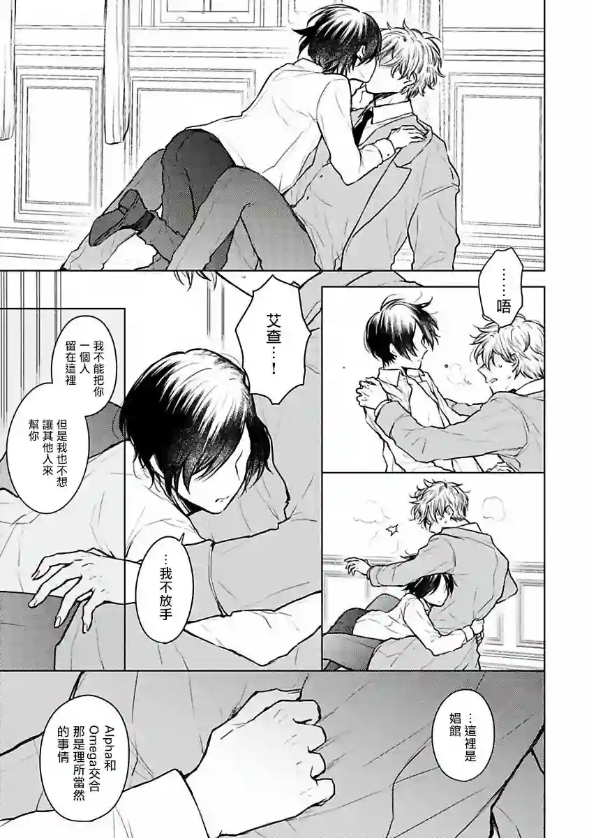 罗尼男爵与白月光第03话