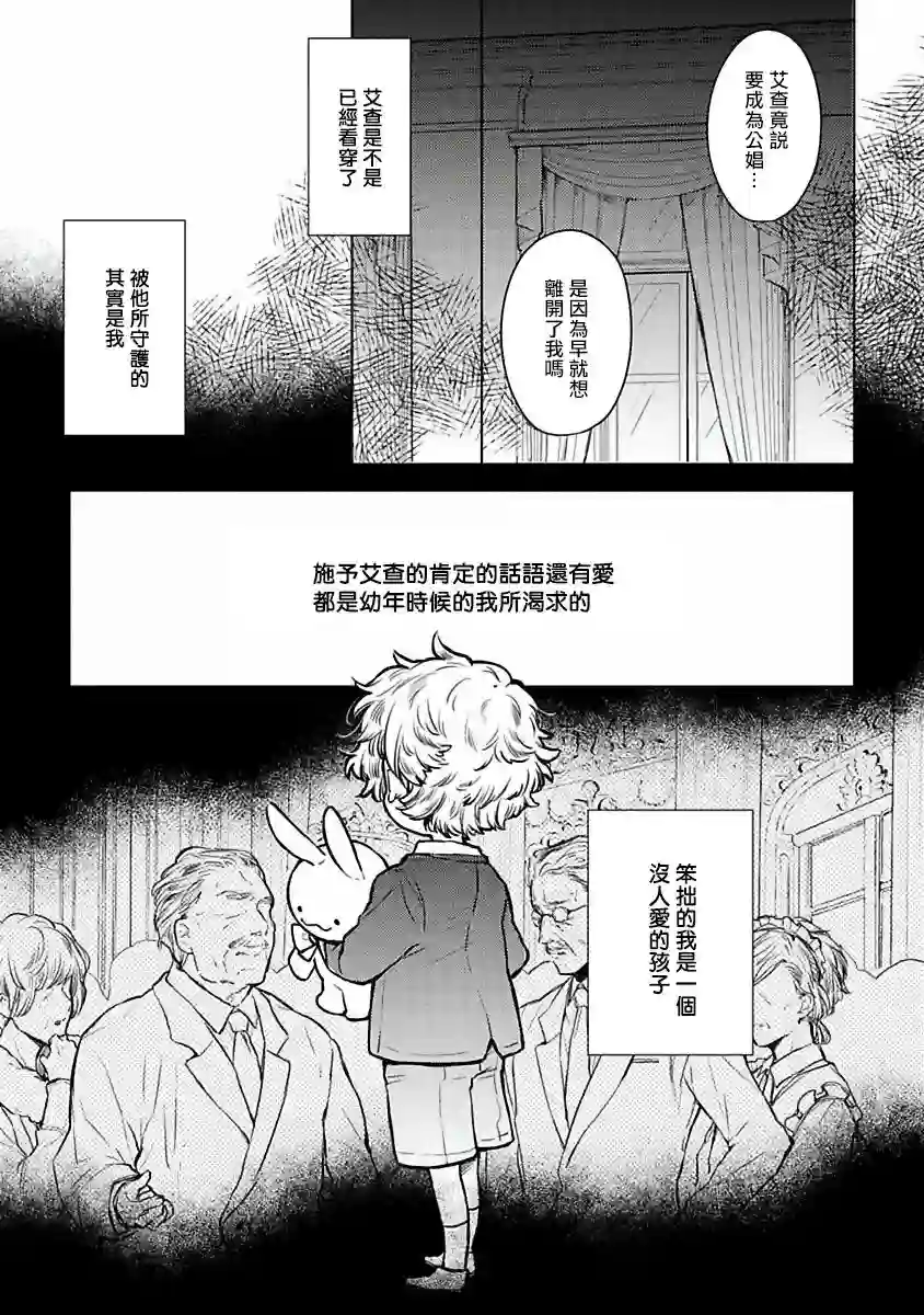 罗尼男爵与白月光第03话