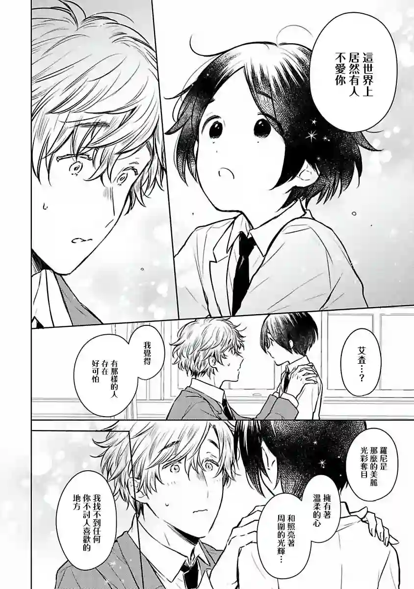 罗尼男爵与白月光第03话