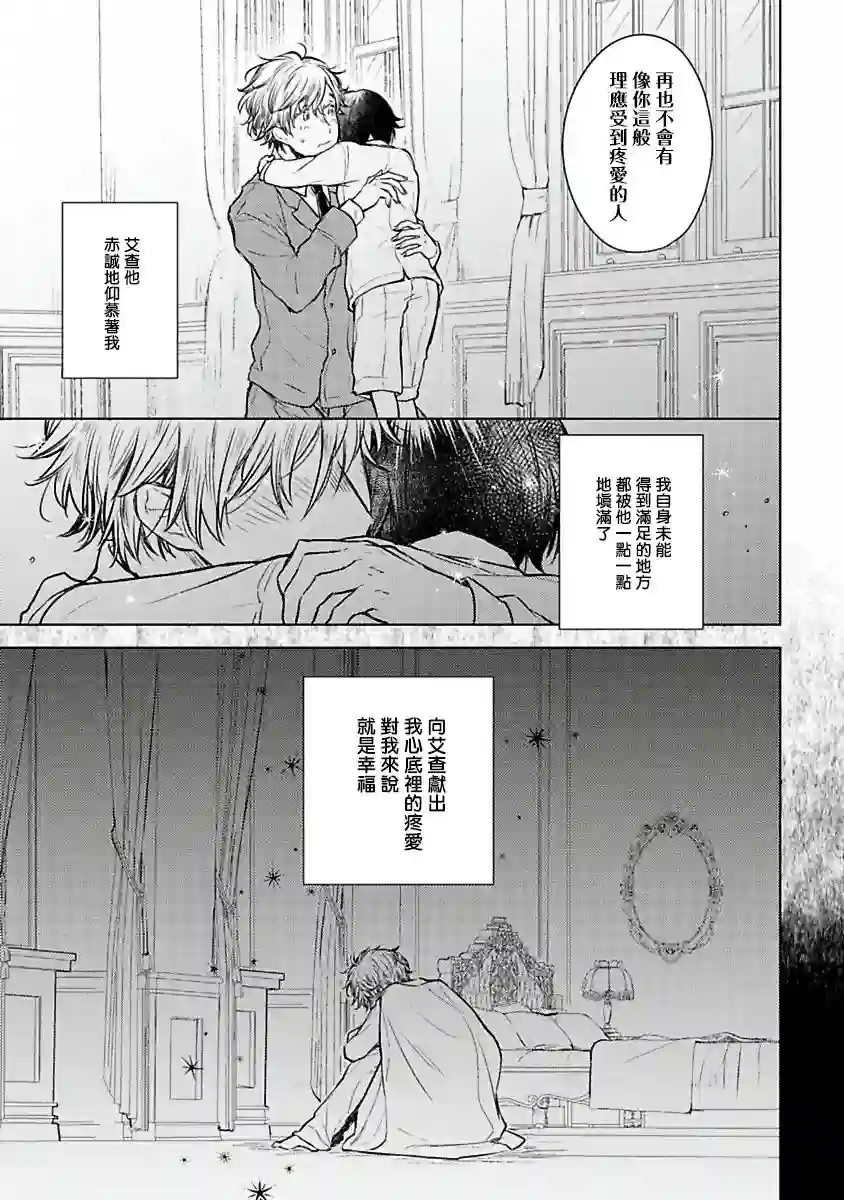 罗尼男爵与白月光第03话