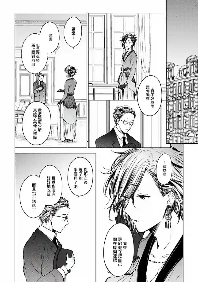 罗尼男爵与白月光第03话