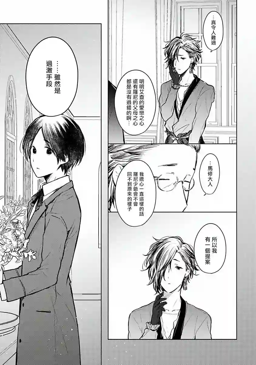 罗尼男爵与白月光第03话