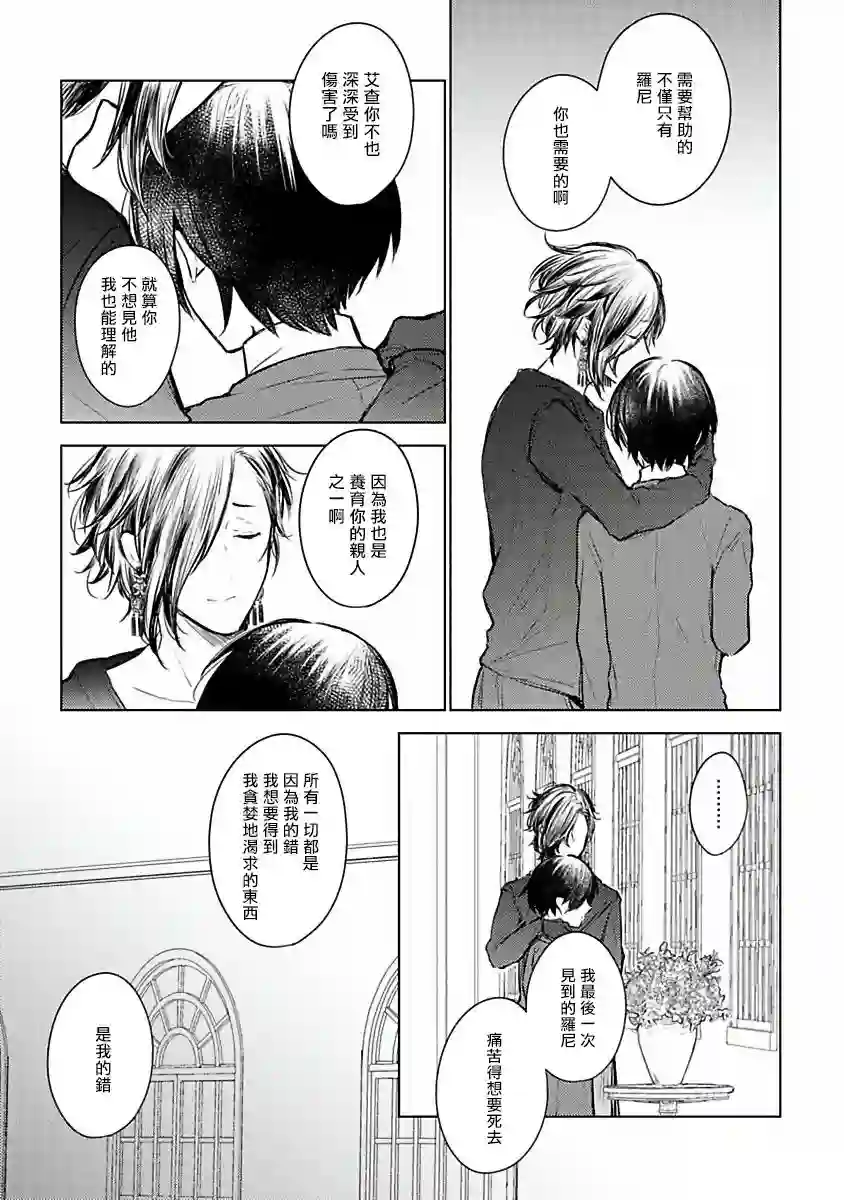 罗尼男爵与白月光第03话