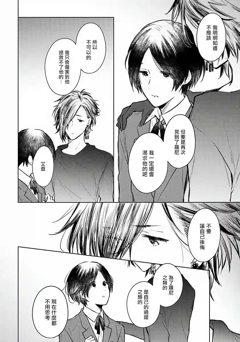 罗尼男爵与白月光第03话