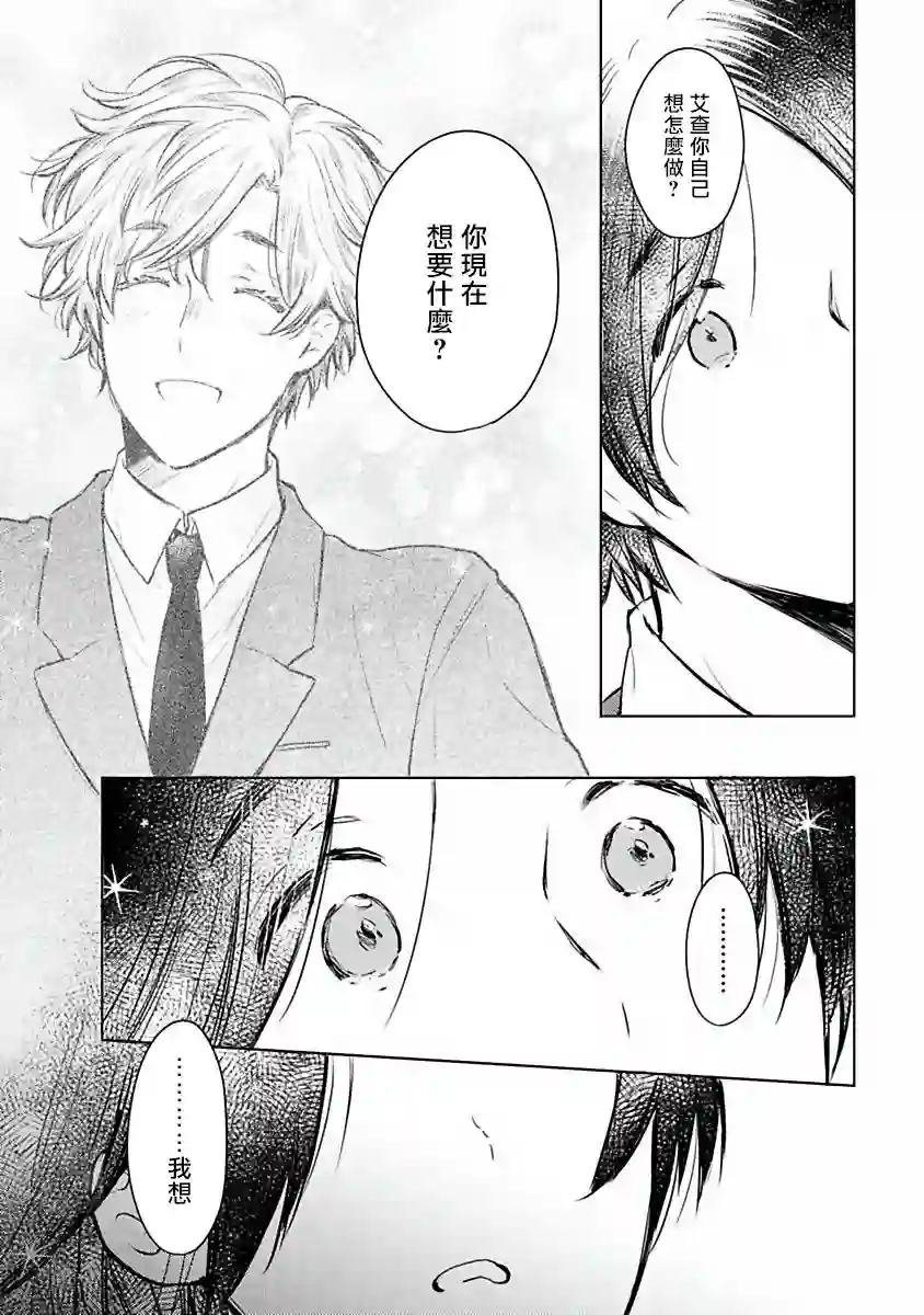 罗尼男爵与白月光第03话