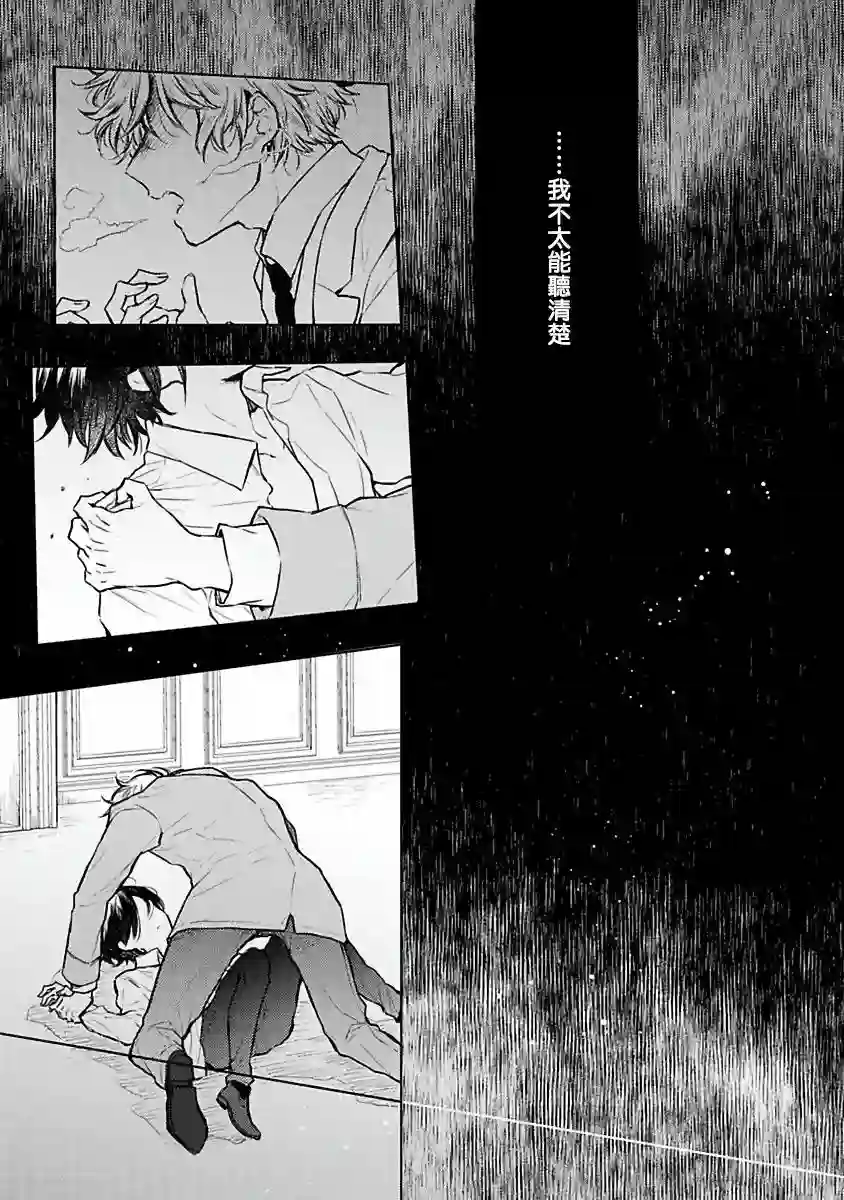 罗尼男爵与白月光第03话