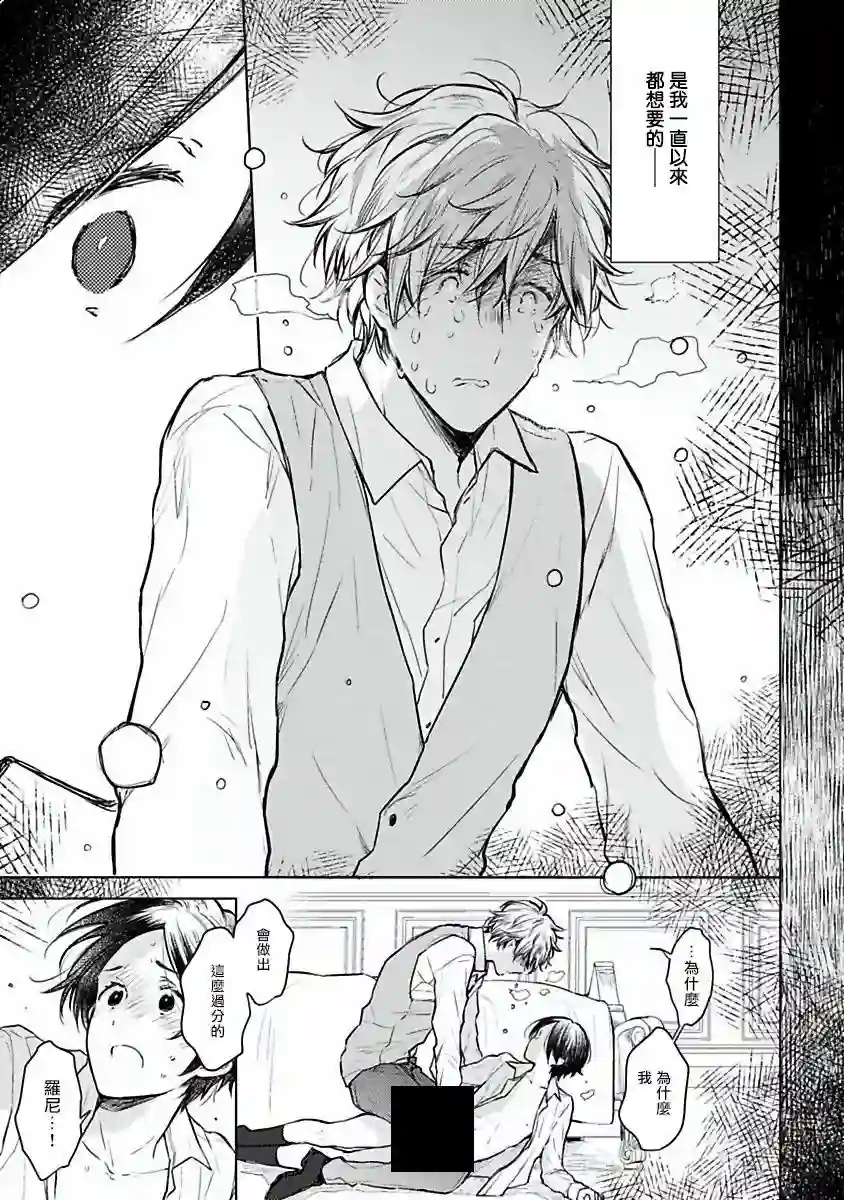 罗尼男爵与白月光第03话