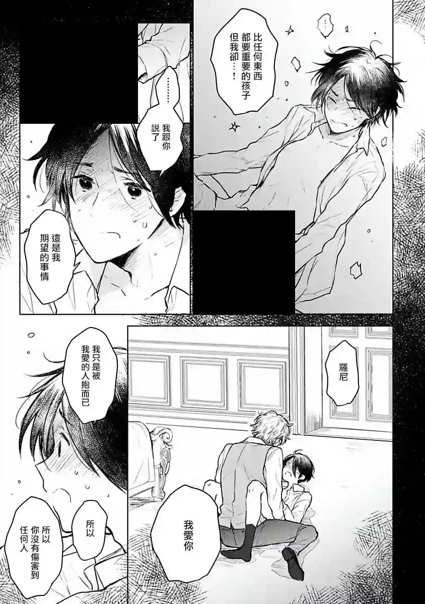 罗尼男爵与白月光第03话