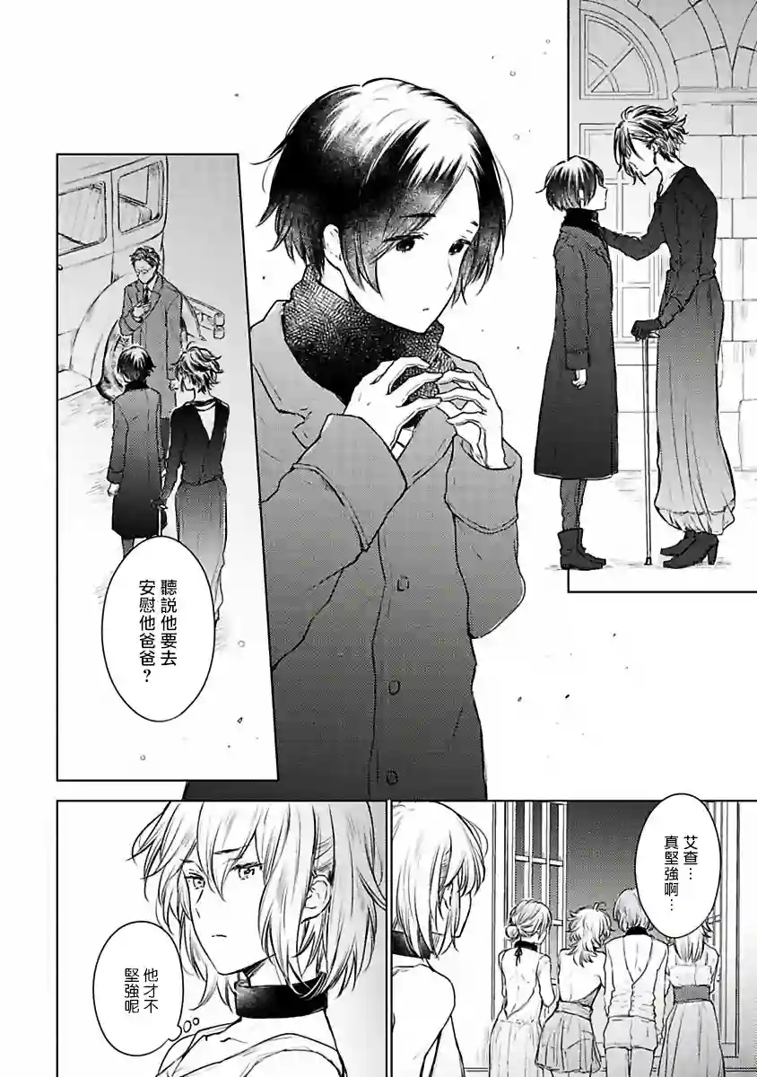 罗尼男爵与白月光第04话