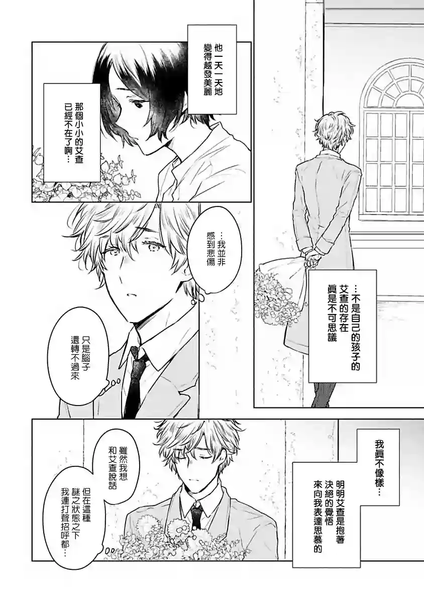 罗尼男爵与白月光第04话