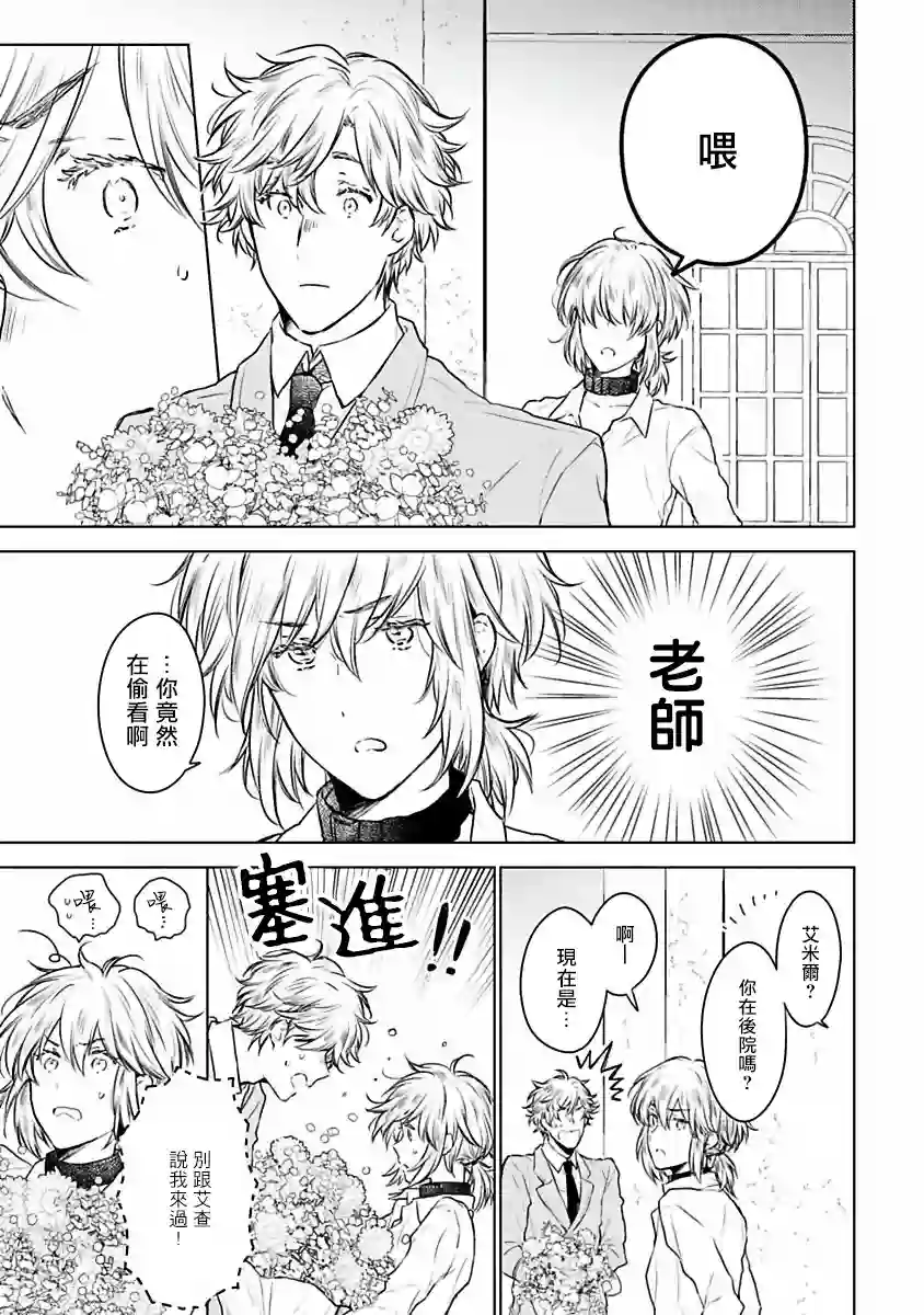 罗尼男爵与白月光第04话