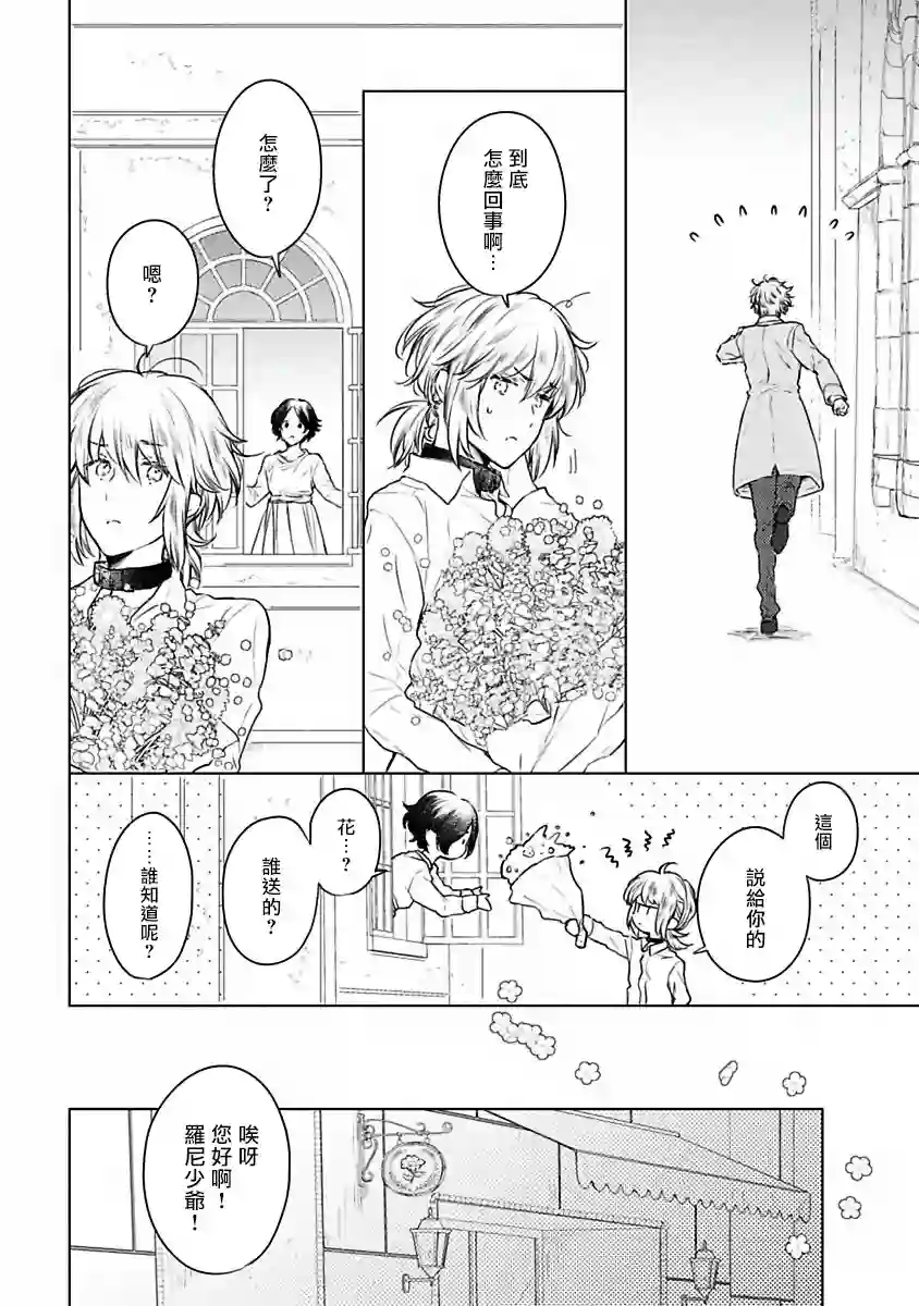 罗尼男爵与白月光第04话