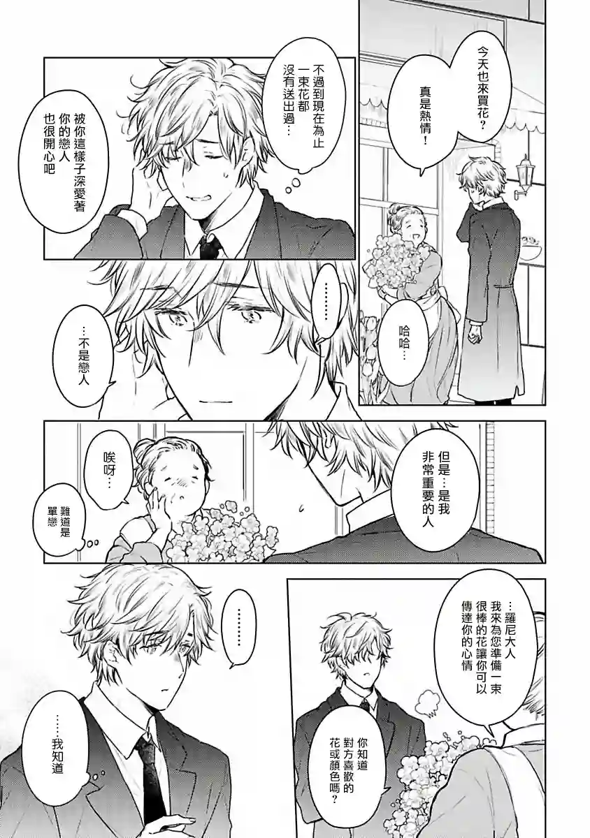 罗尼男爵与白月光第04话