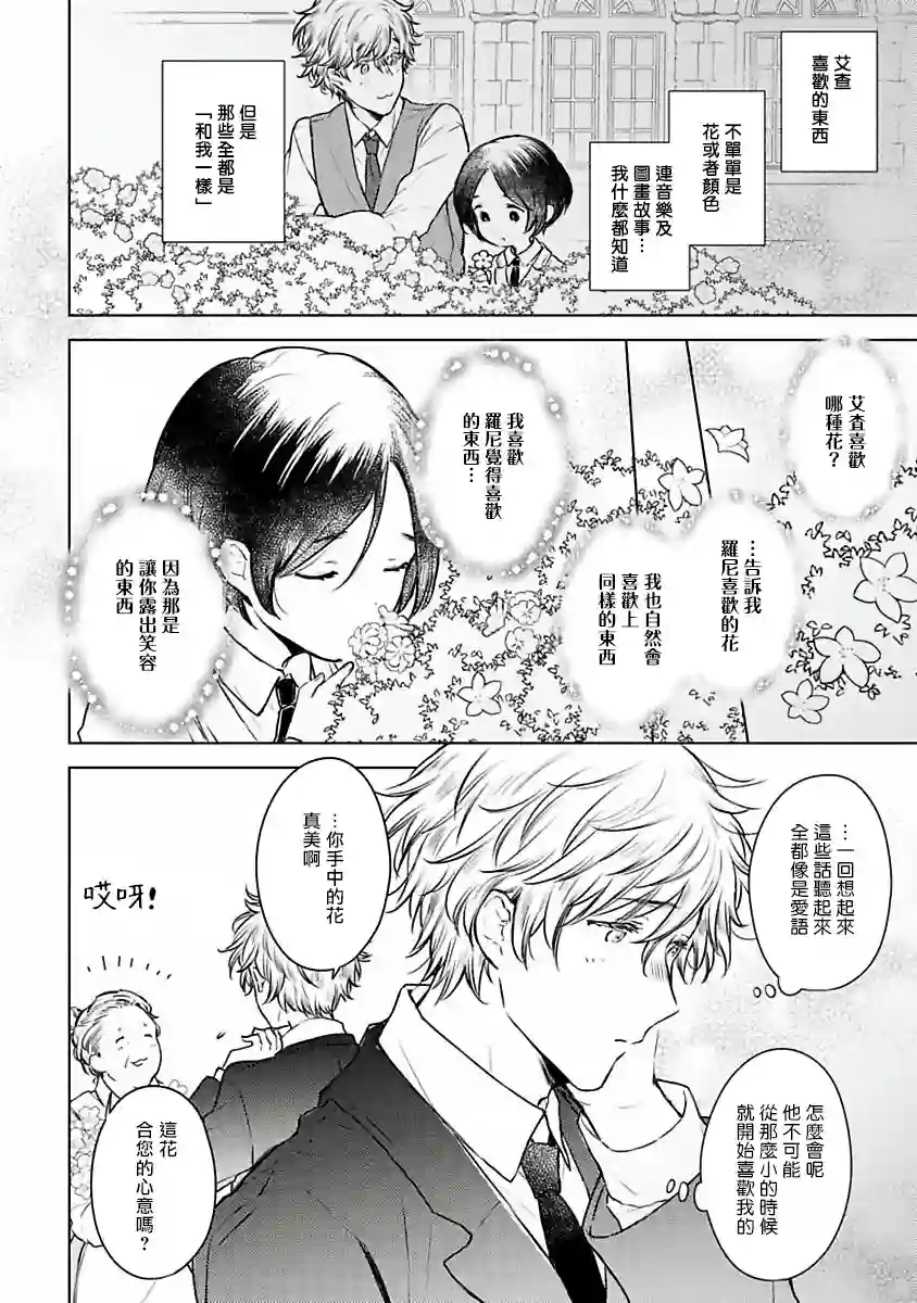 罗尼男爵与白月光第04话