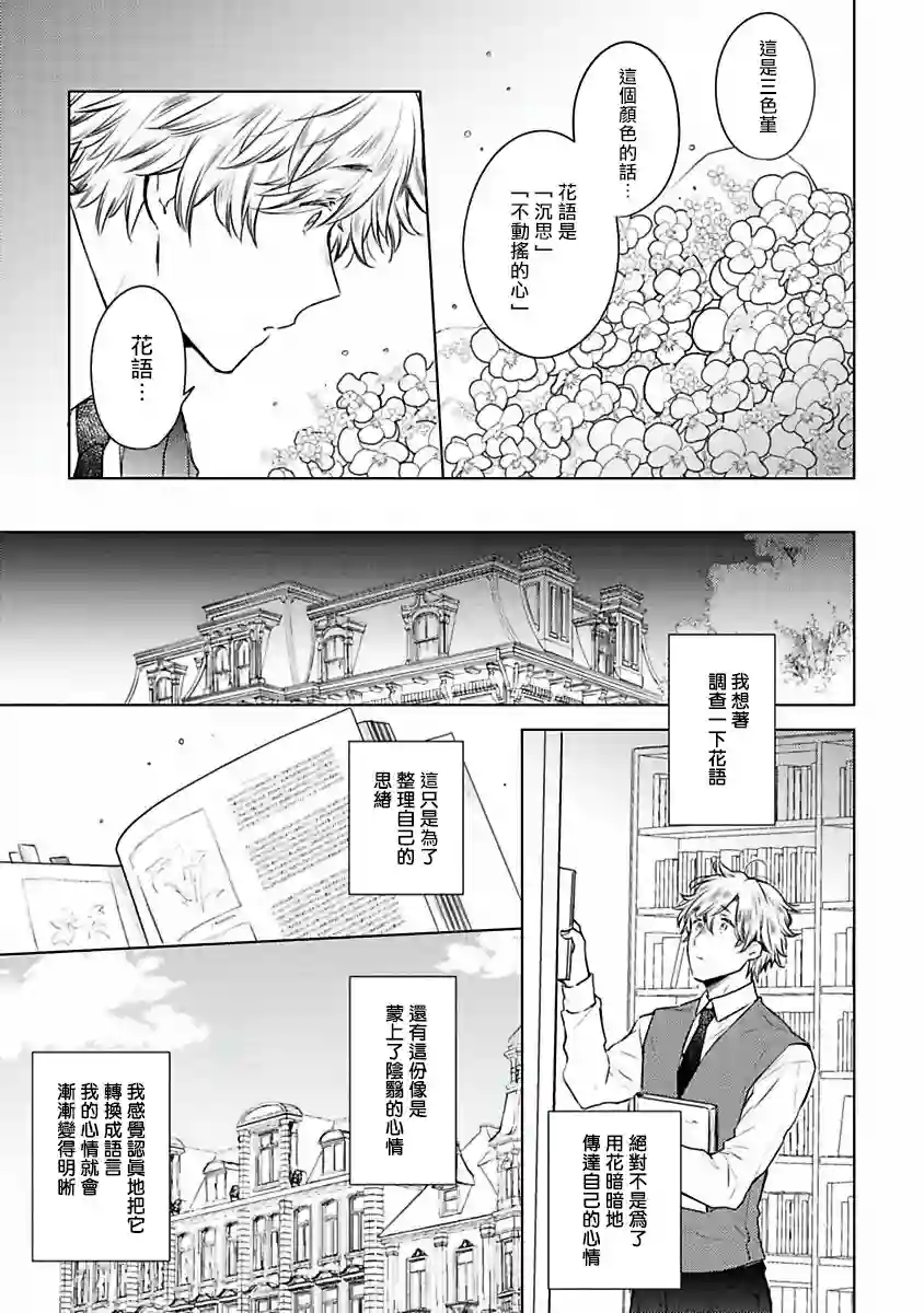 罗尼男爵与白月光第04话