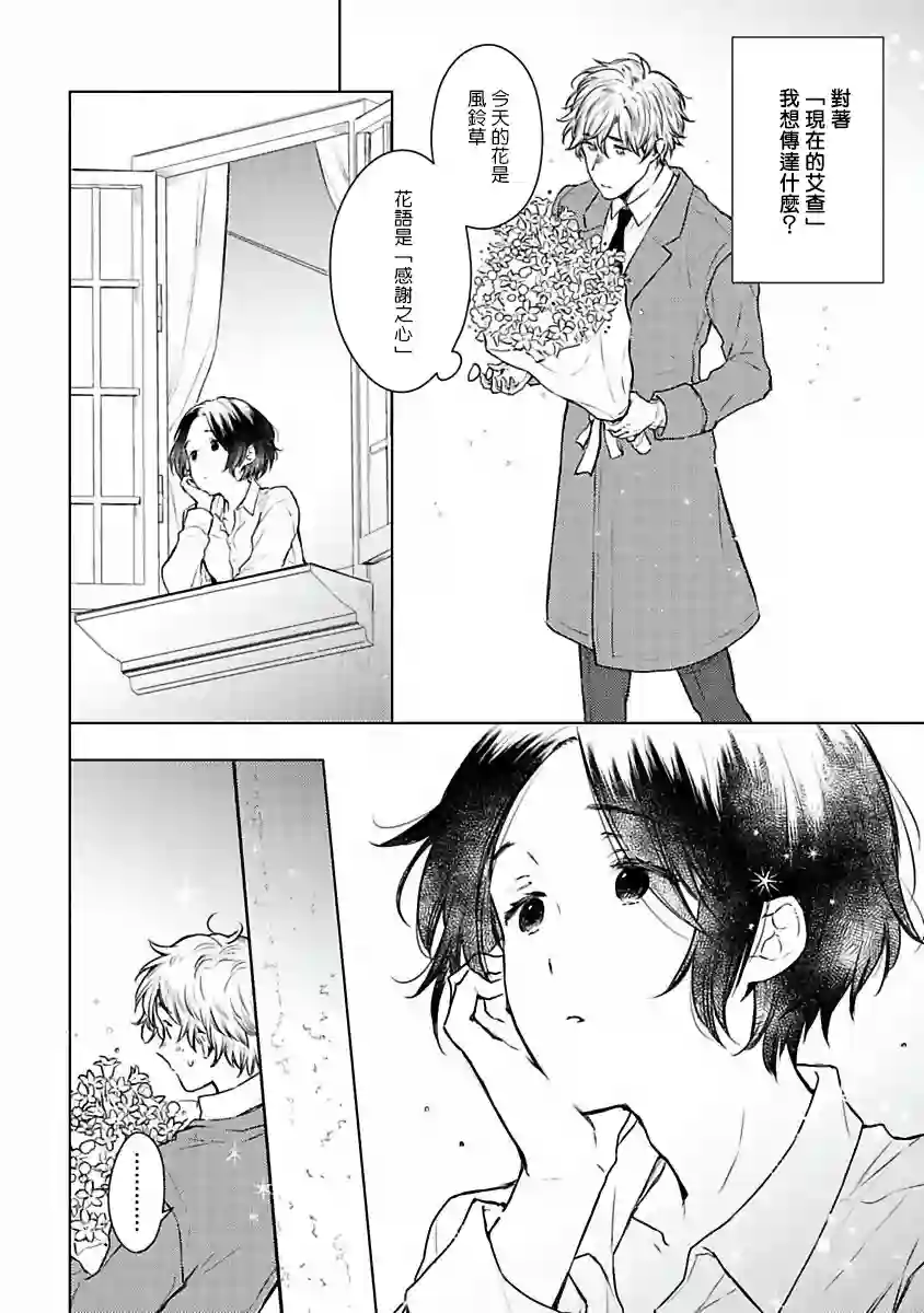 罗尼男爵与白月光第04话