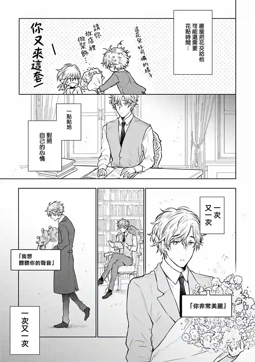 罗尼男爵与白月光第04话