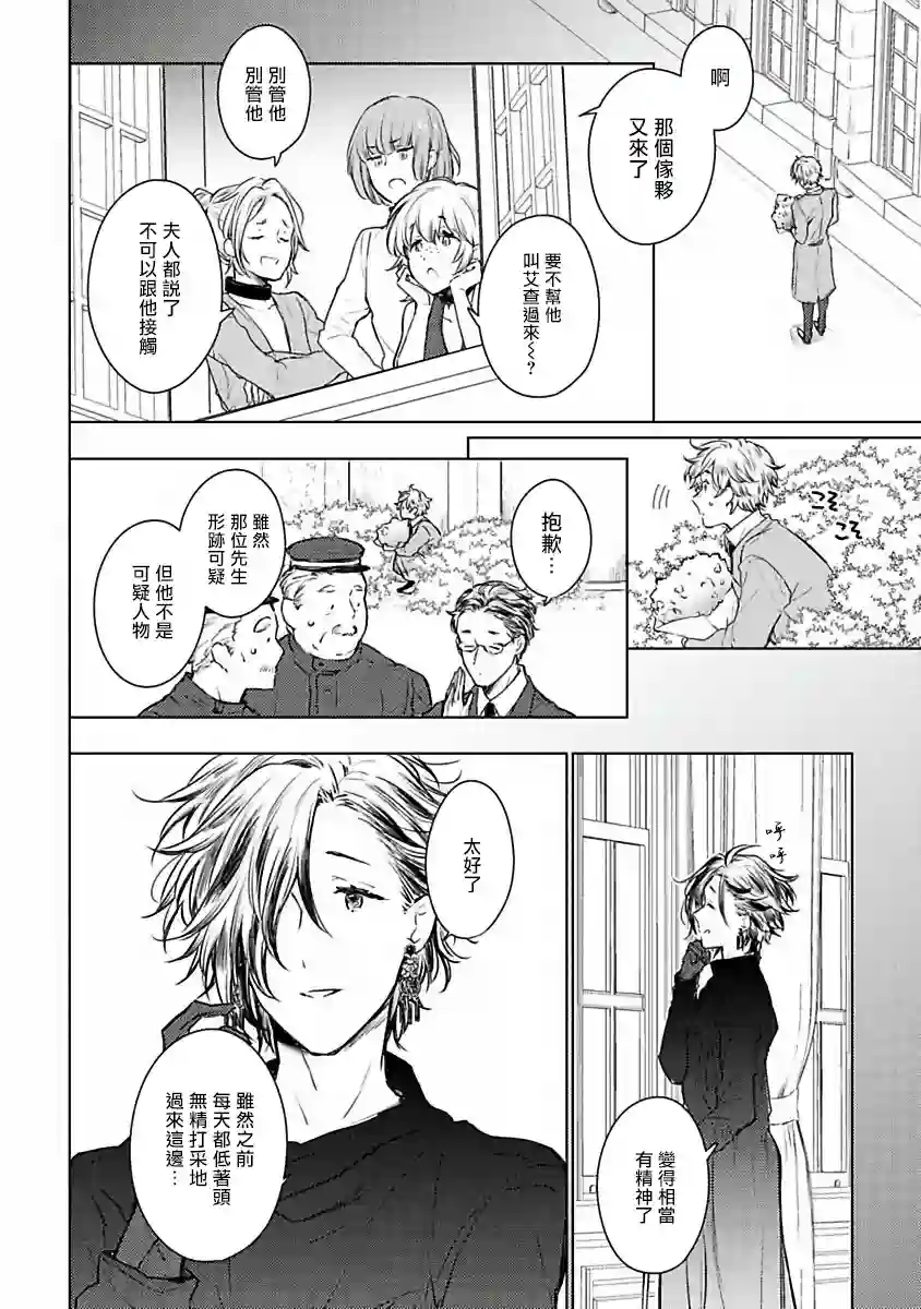 罗尼男爵与白月光第04话