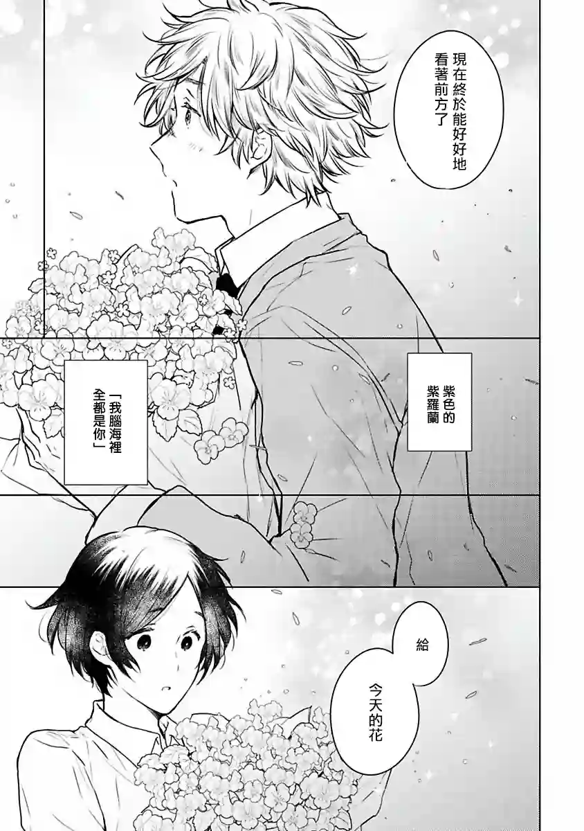 罗尼男爵与白月光第04话