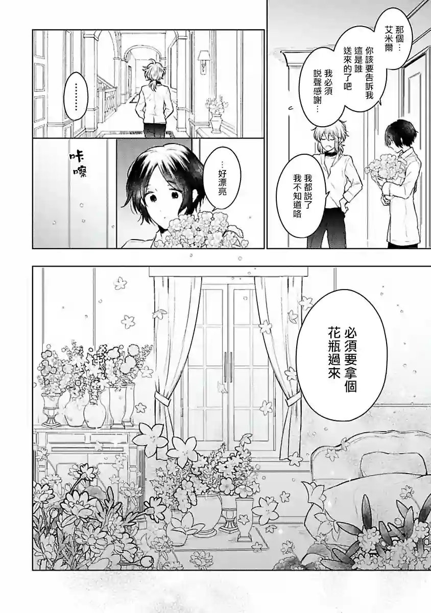 罗尼男爵与白月光第04话