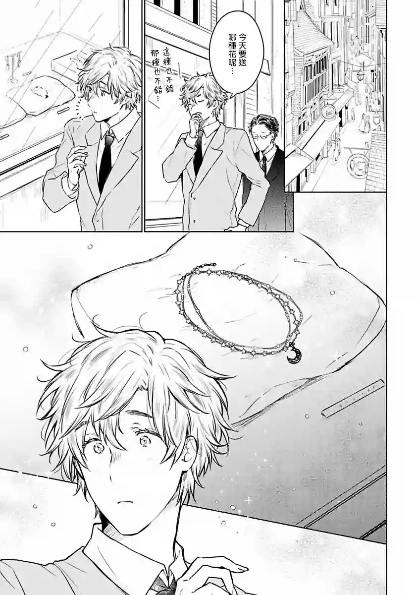 罗尼男爵与白月光第04话