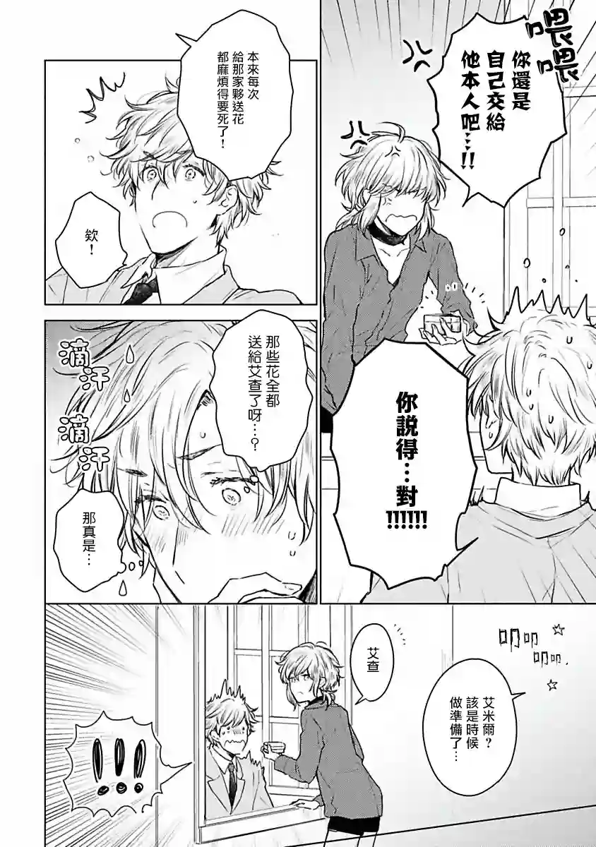 罗尼男爵与白月光第04话