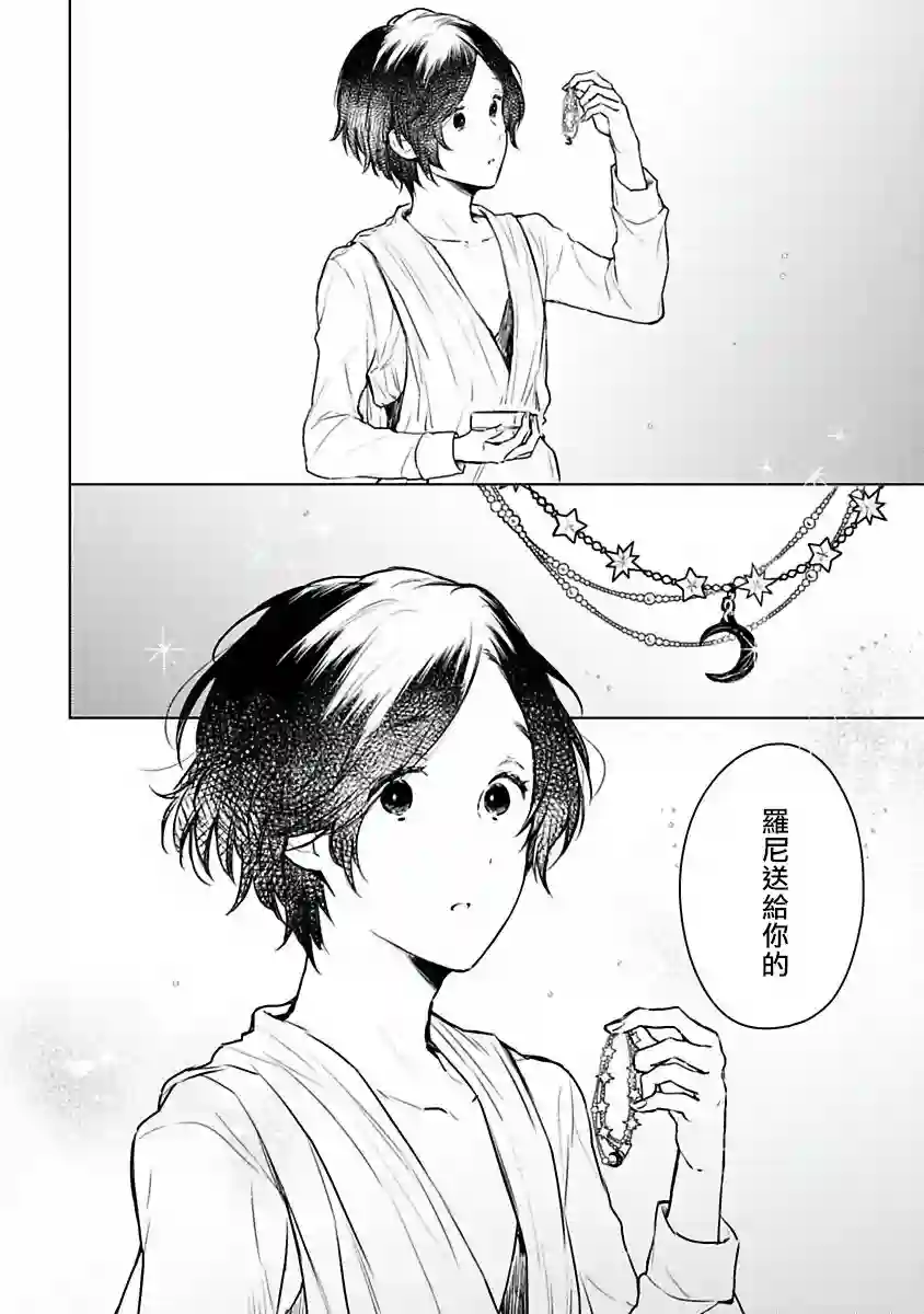 罗尼男爵与白月光第04话