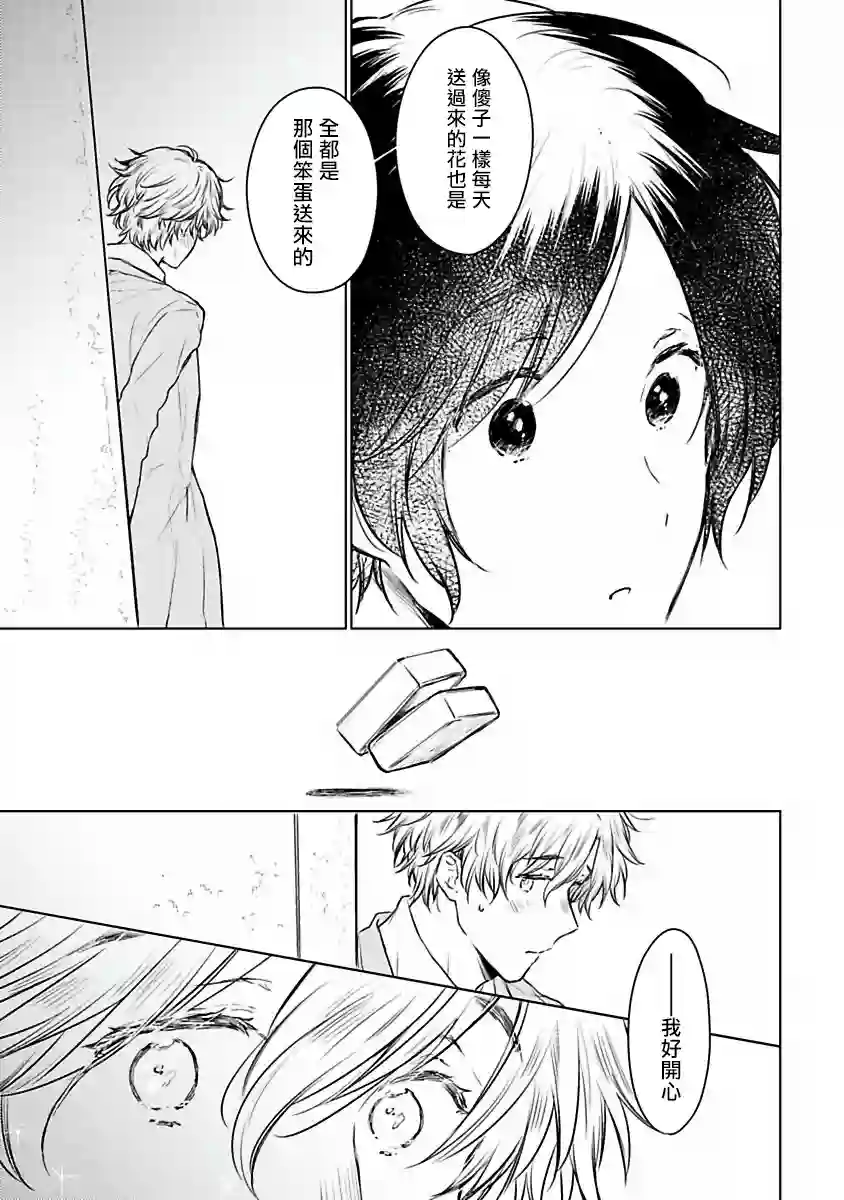 罗尼男爵与白月光第04话