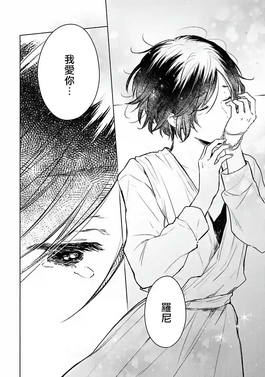 罗尼男爵与白月光第04话