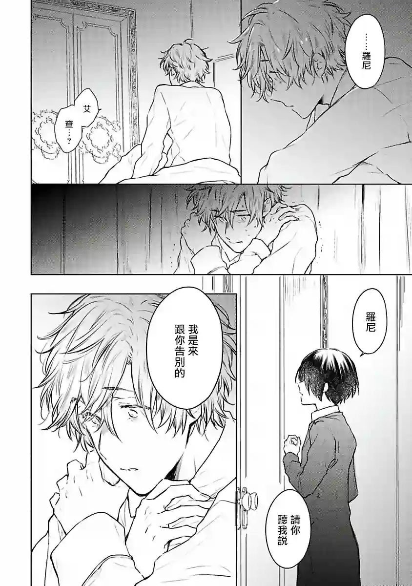 罗尼男爵与白月光第04话