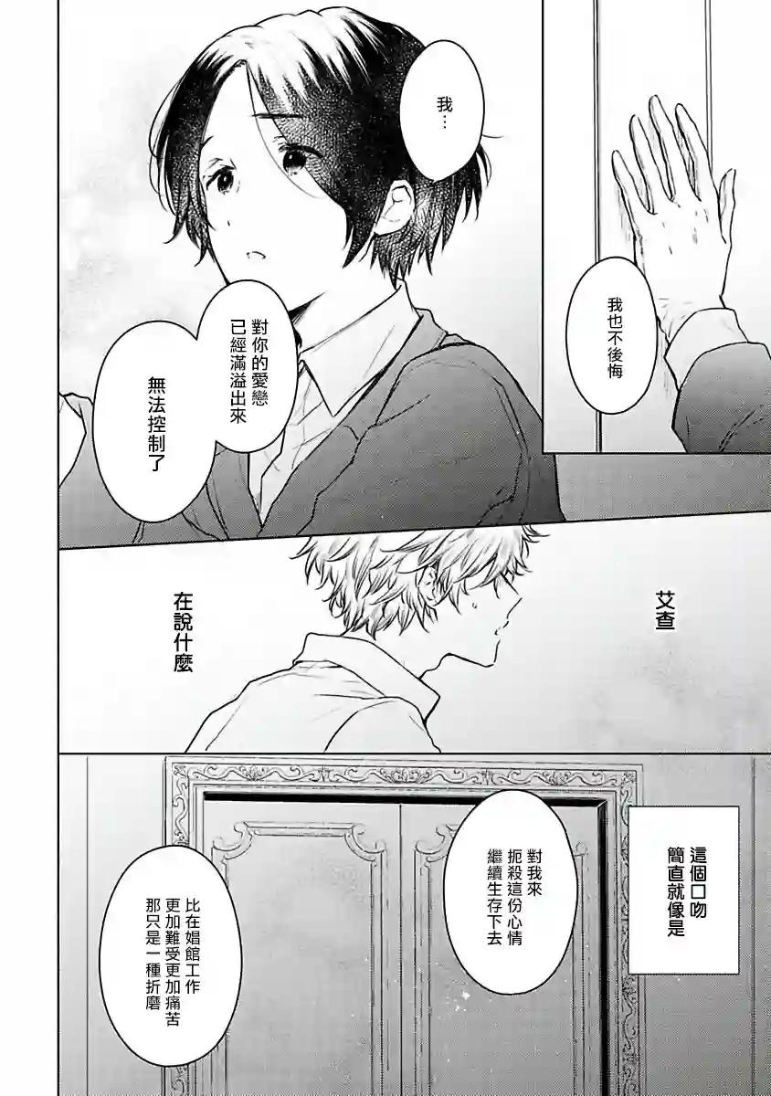 罗尼男爵与白月光第04话