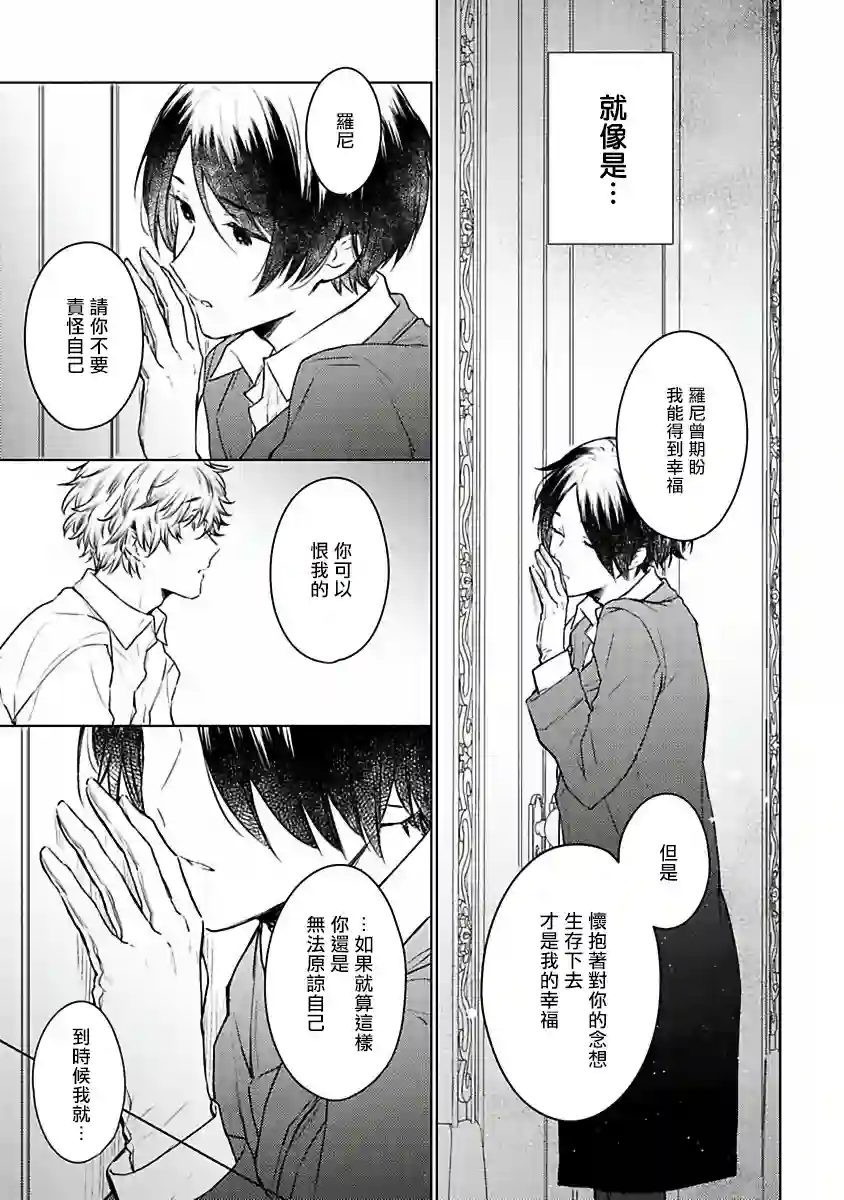 罗尼男爵与白月光第04话