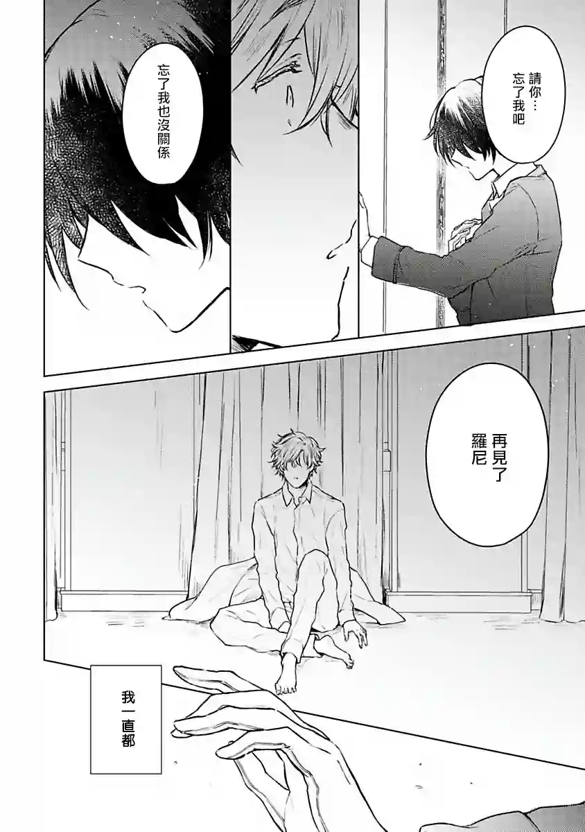 罗尼男爵与白月光第04话