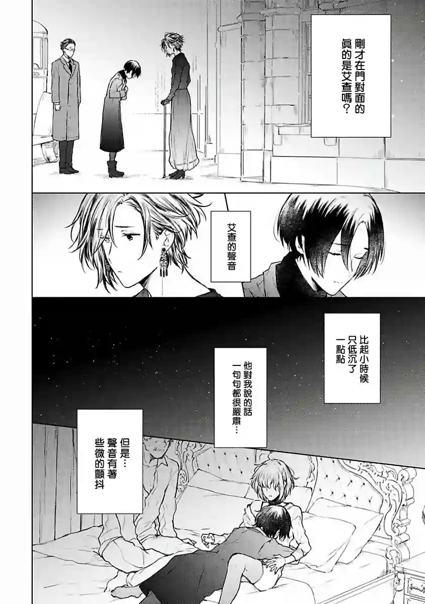 罗尼男爵与白月光第04话