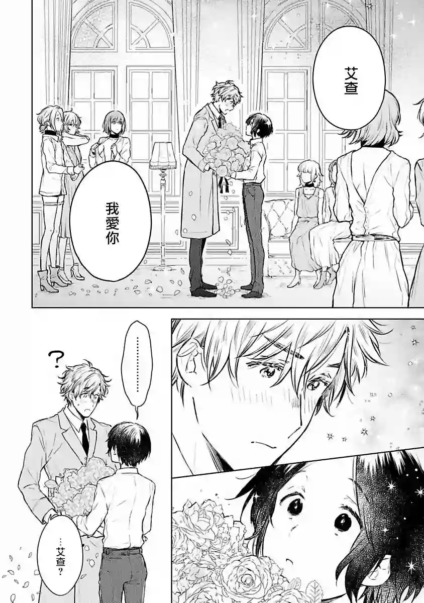 罗尼男爵与白月光第05话