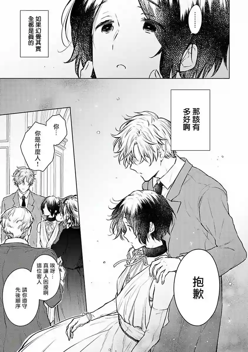 罗尼男爵与白月光第05话