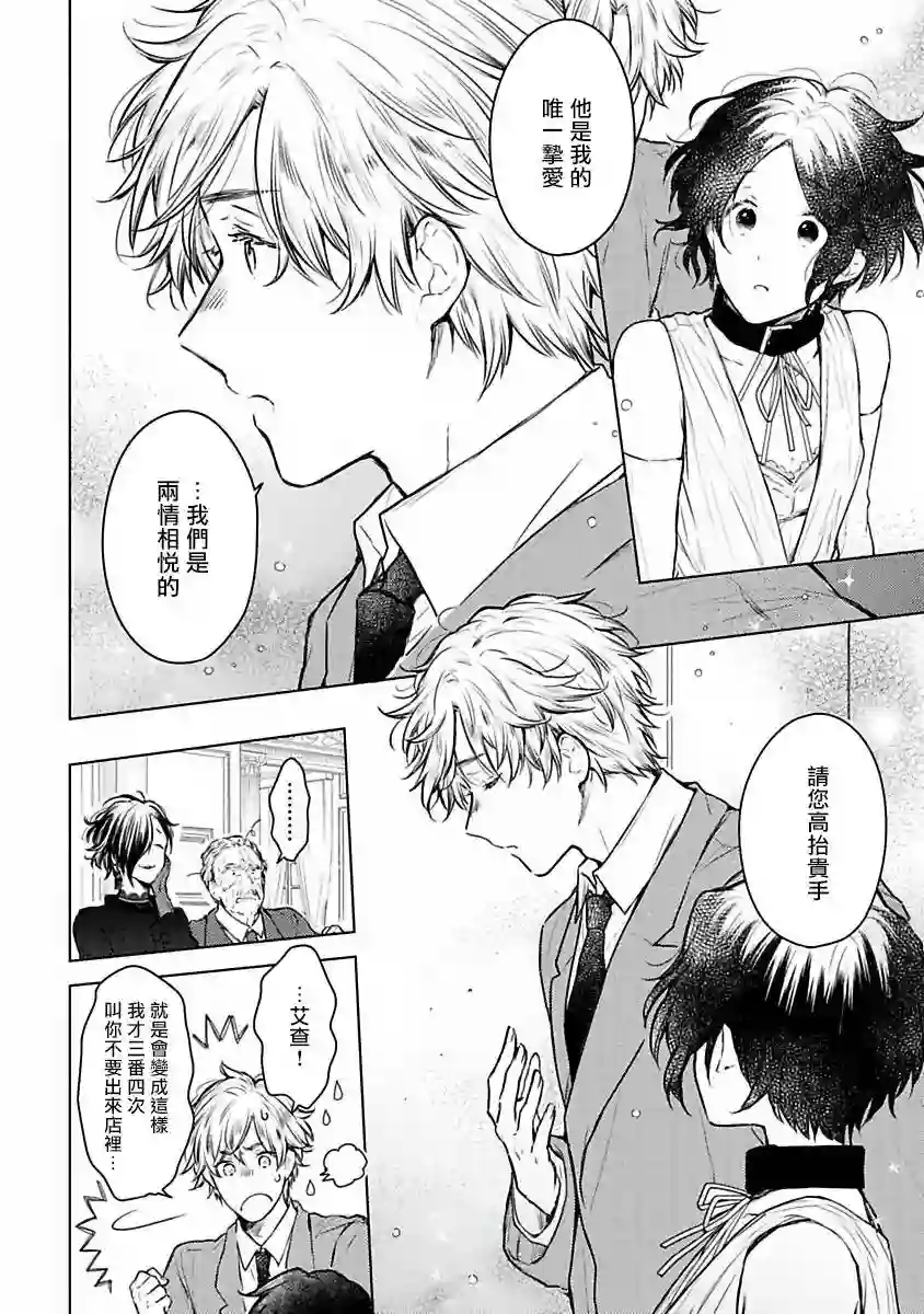 罗尼男爵与白月光第05话