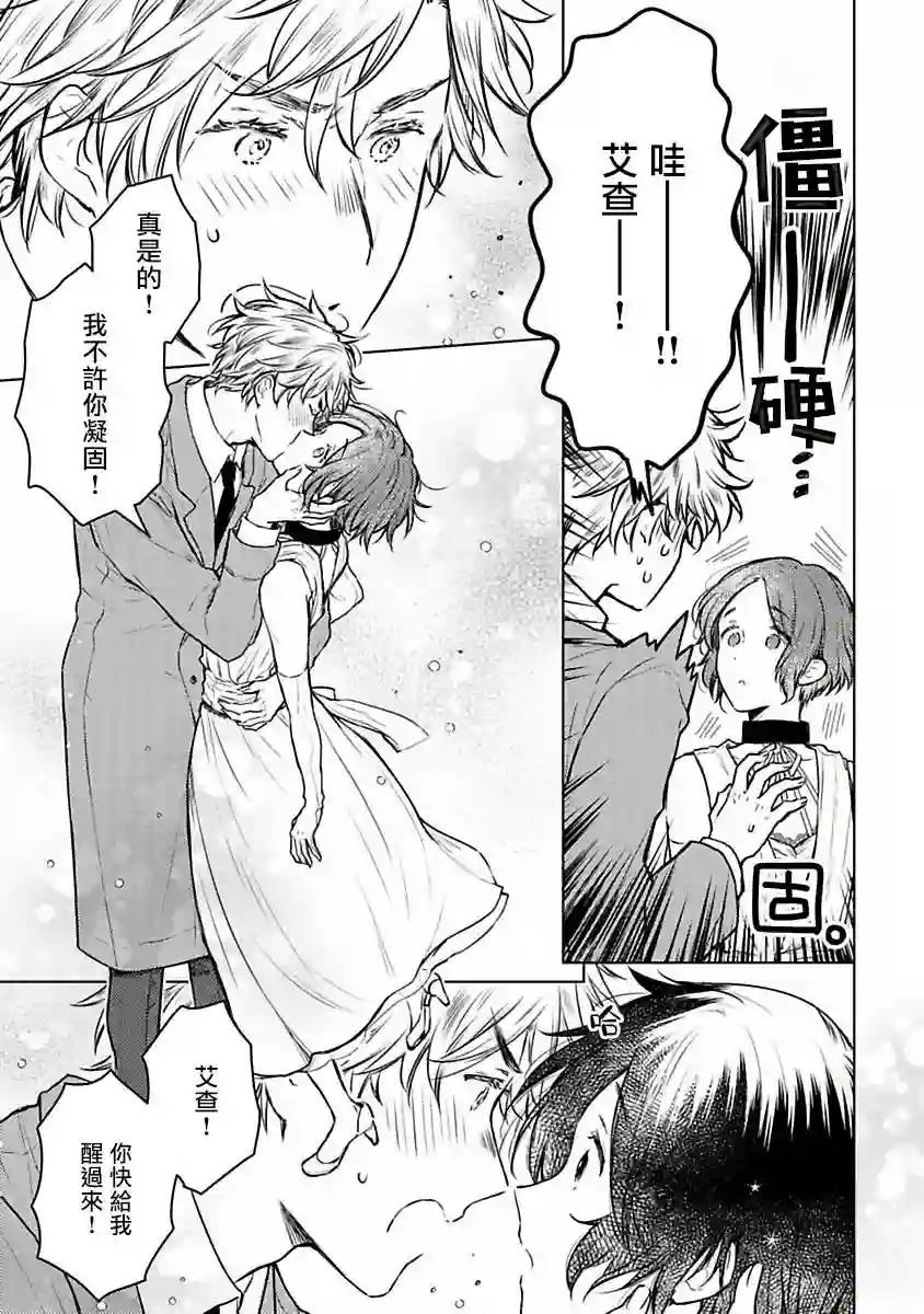 罗尼男爵与白月光第05话