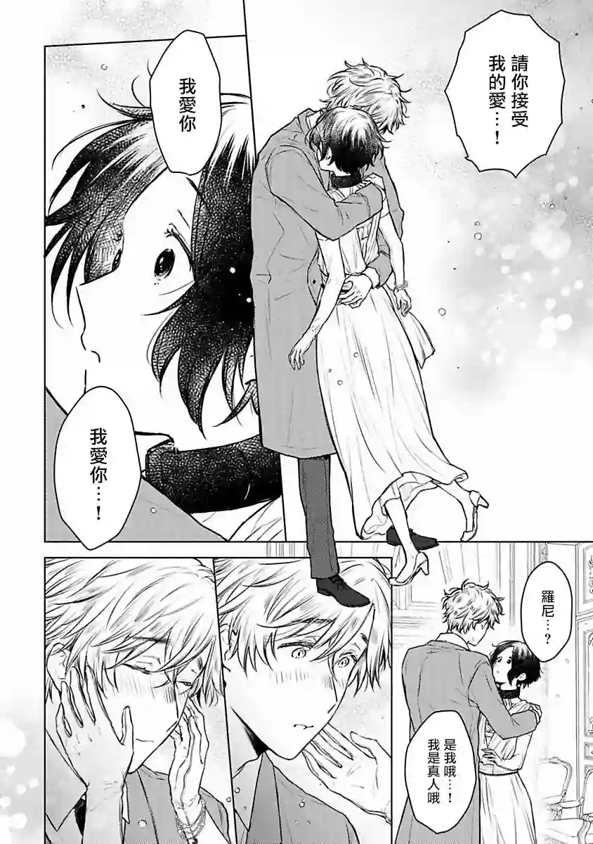 罗尼男爵与白月光第05话