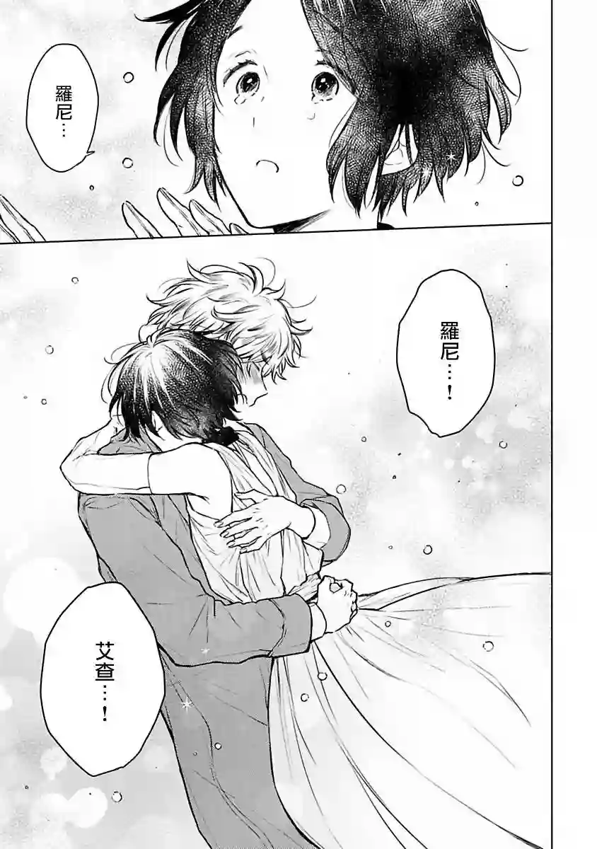 罗尼男爵与白月光第05话